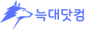 늑대툰 Logo